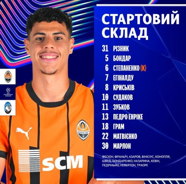 Шахтар - Аталанта: онлайн-репортаж матчу другого туру Ліги чемпіонів 1