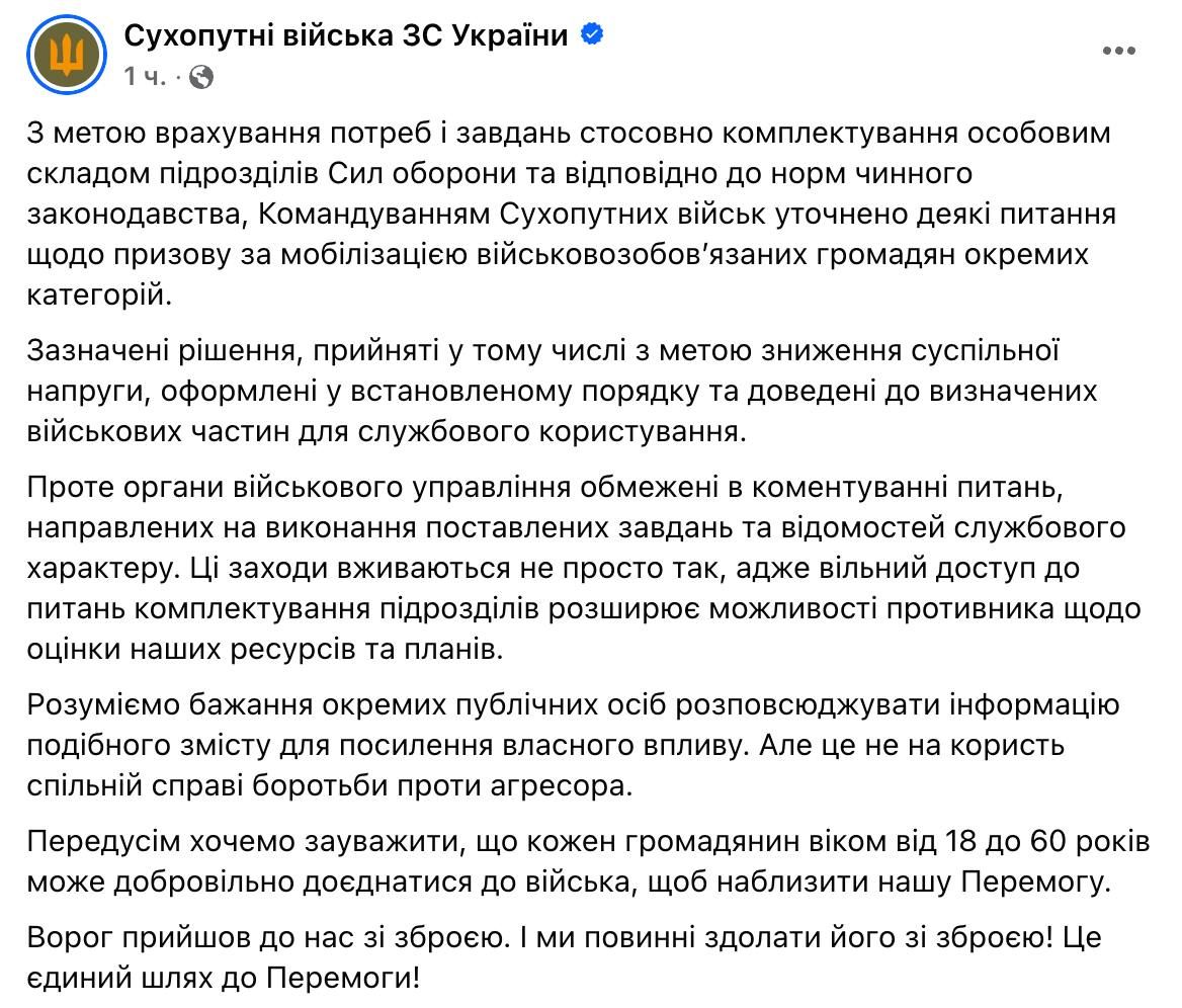 Комментарий Командование Сухопутных войск ВСУ Комментарий Командование Сухопутных войск ВСУ