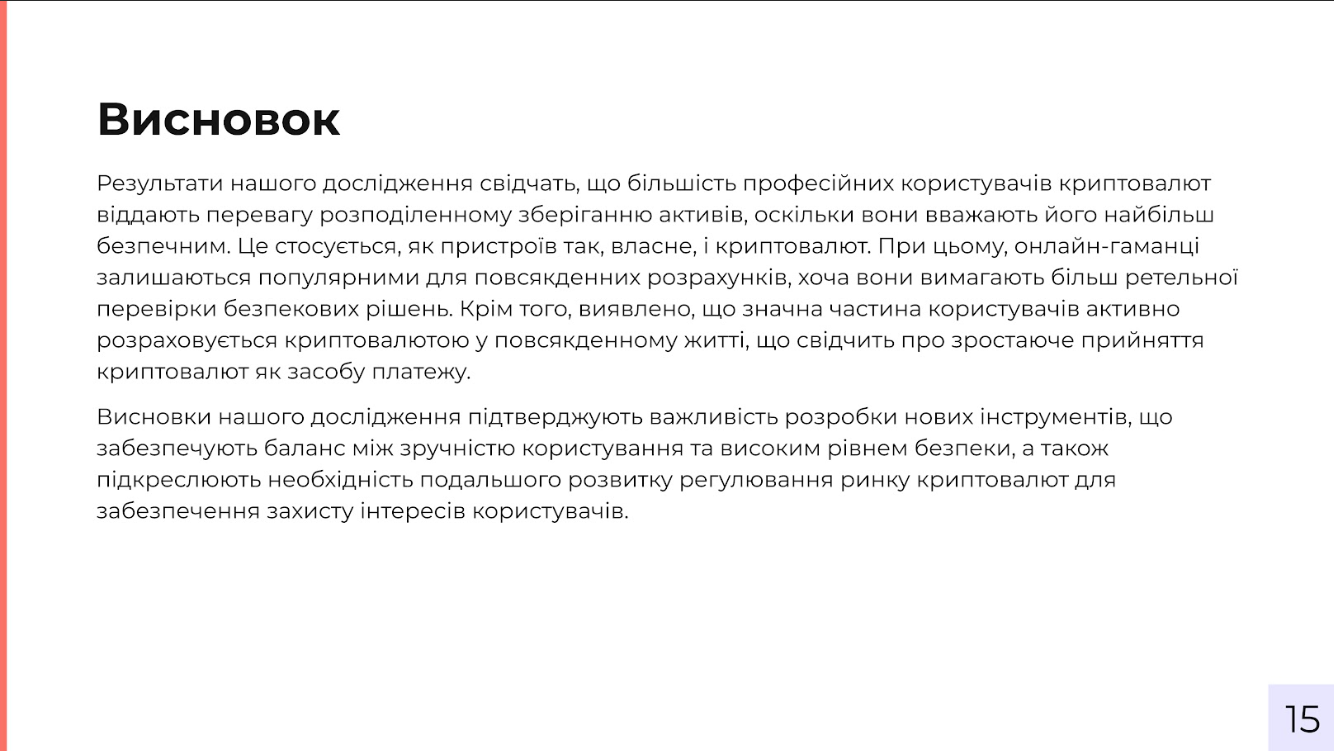 Исследование криптовалютного рынка Украины: Binance, Trustee Plus и Incrypted – среди лидеров 16