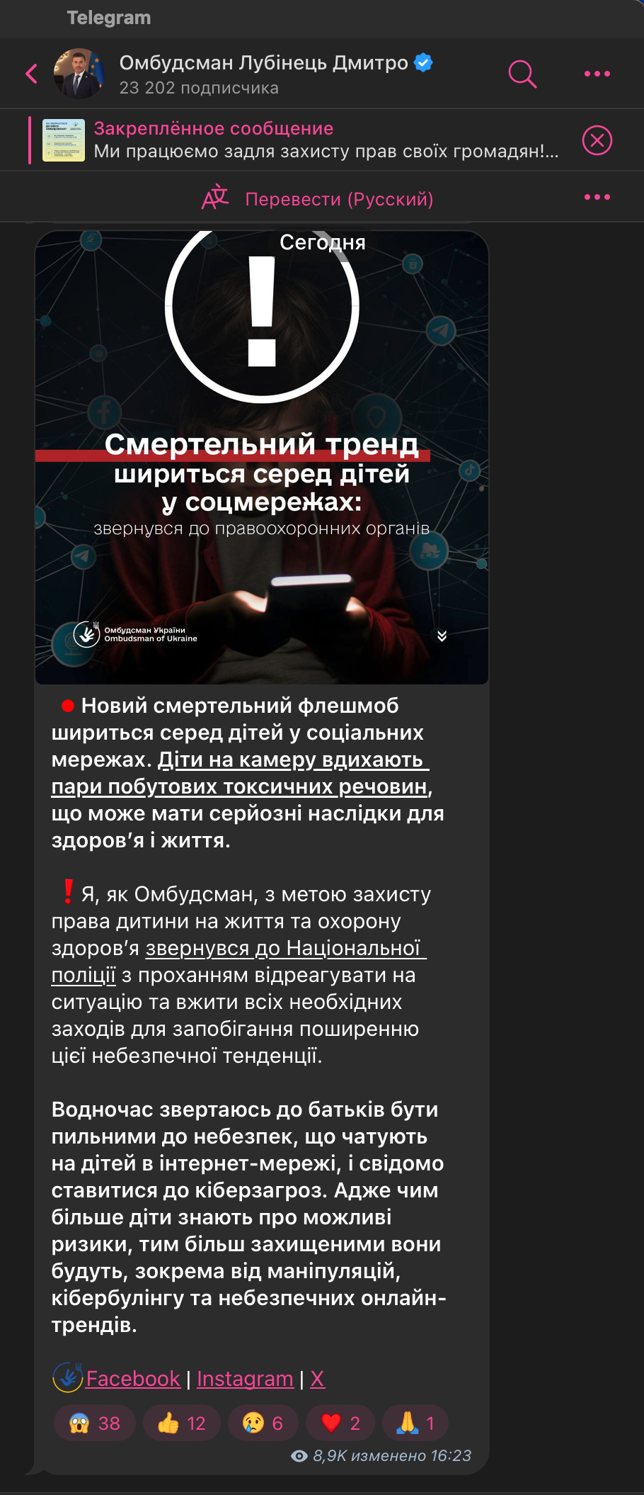 Хаффинг: Лубинец рассказал об опасном флешмобе среди подростков, Нацполиция опровергает - обновлено 1