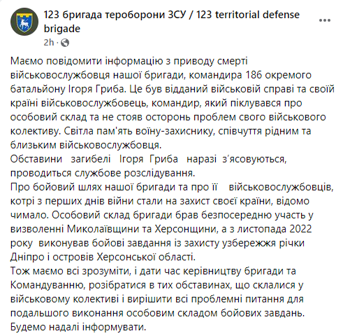 Сообщение 123 бригады терробороны ВСУ в Facebook Сообщение 123 бригады терробороны ВСУ в Facebook
