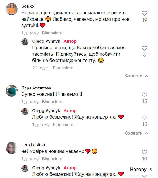 Некоторые из комментариев под видео Олега Винника Некоторые из комментариев под видео Олега Винника