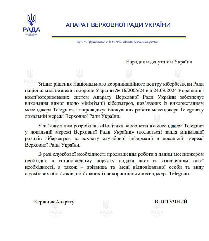 В Верховной Раде ограничат использование Telegram В Верховной Раде ограничат использование Telegram