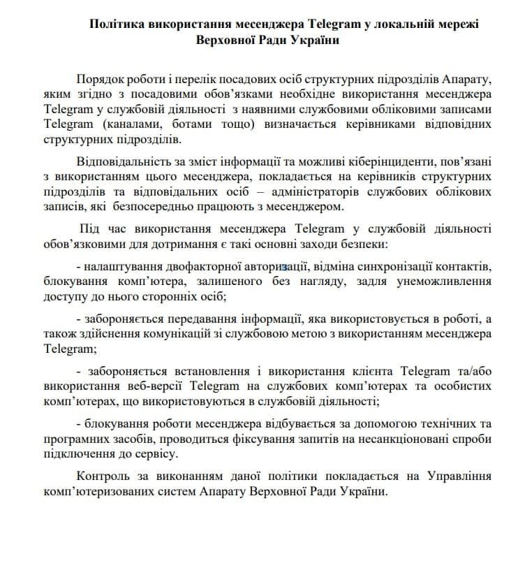 В Верховной Раде ограничат использование Telegram В Верховной Раде ограничат использование Telegram