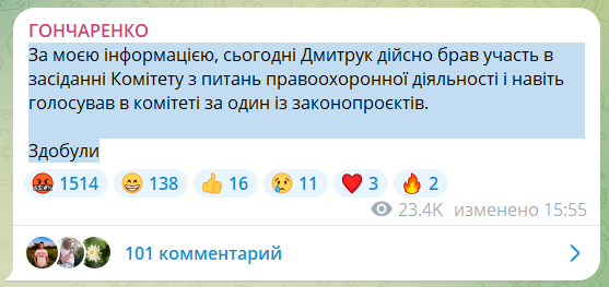 Депутат-беглец Дмитрук наравне с Нацполицией работал на правоохранительном комитете Рады: голосовал онлайн из Лондона 2