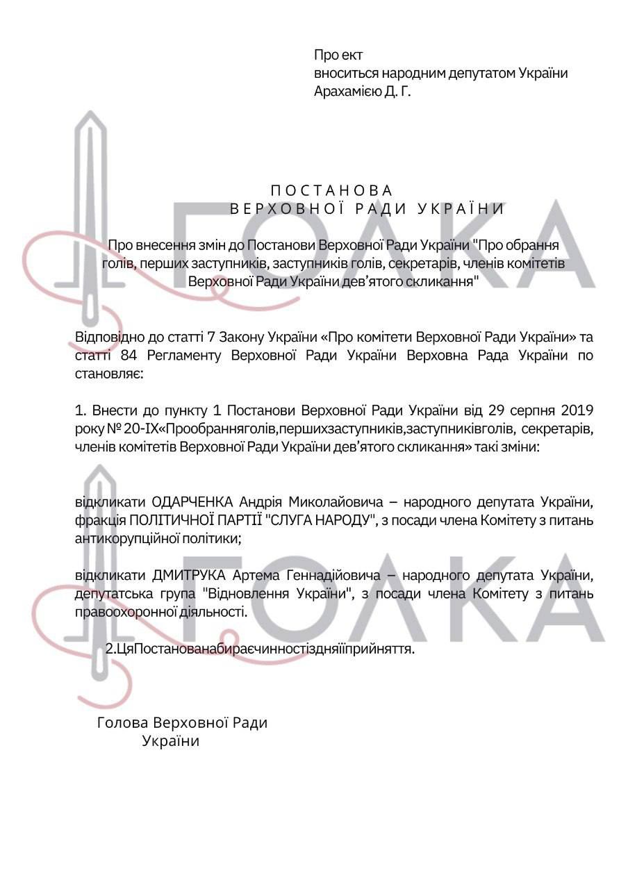 Депутат-беглец Дмитрук наравне с Нацполицией работал на правоохранительном комитете Рады: голосовал онлайн из Лондона 3