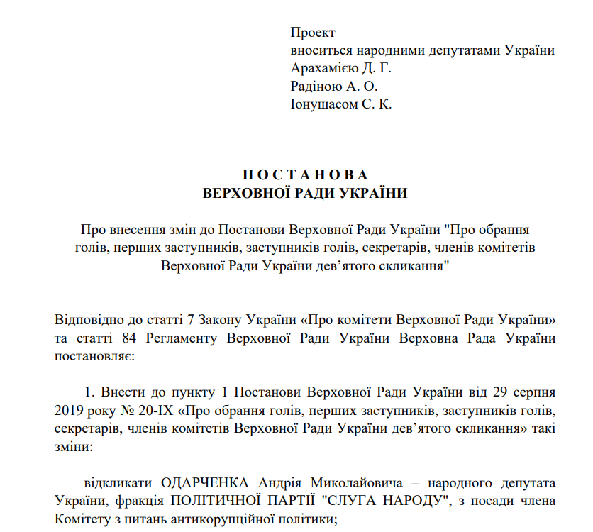 Депутат-беглец Дмитрук наравне с Нацполицией работал на правоохранительном комитете Рады: голосовал онлайн из Лондона 4