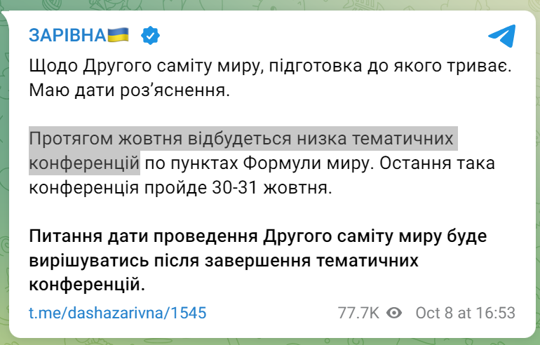 Это провал: в Офисе президента признали, что второго саммита мира в ноябре не будет 1