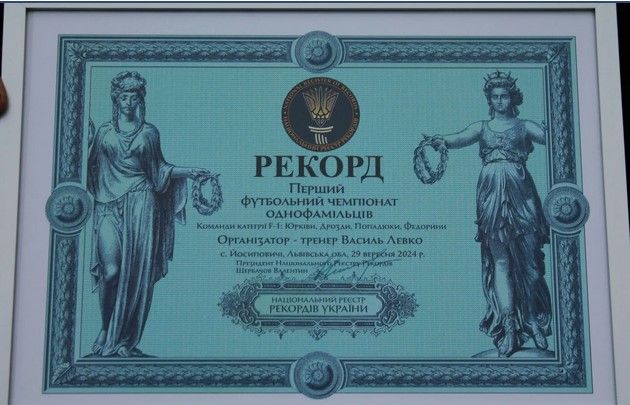 На Львовщине прошел уникальный турнир однофамильцев 1