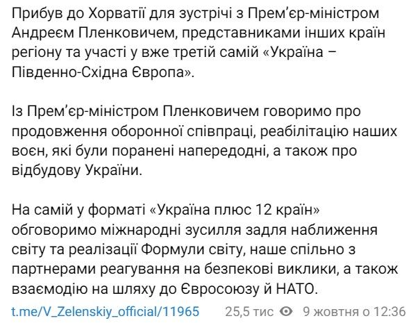 Зеленский прибыл в Хорватию 1