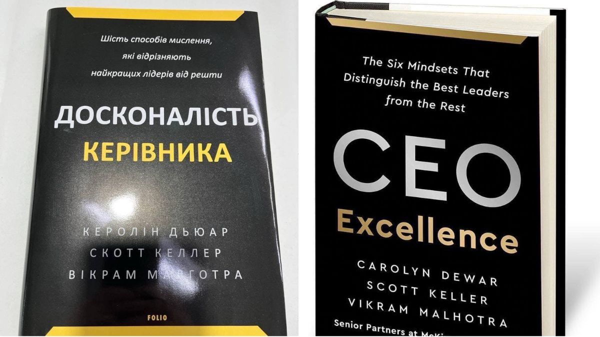 Бестселер з топу Forbes «CEO Excellence» вже можна купити українською, — Юрій Голик 1