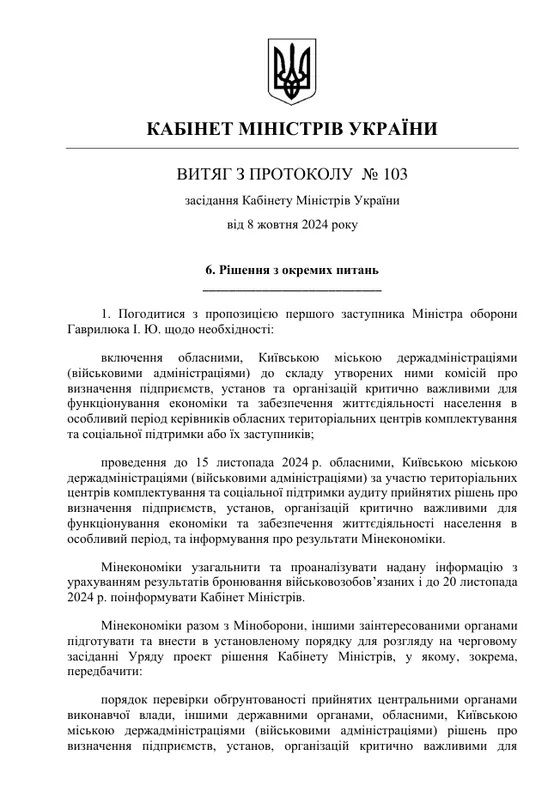 Кабмін поставив бронювання працівників на паузу 1