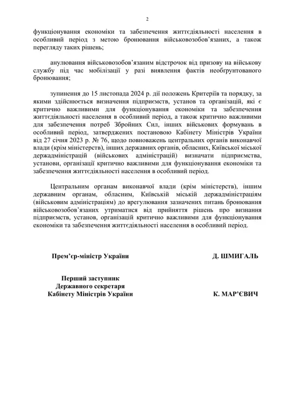 Кабмін поставив бронювання працівників на паузу 2