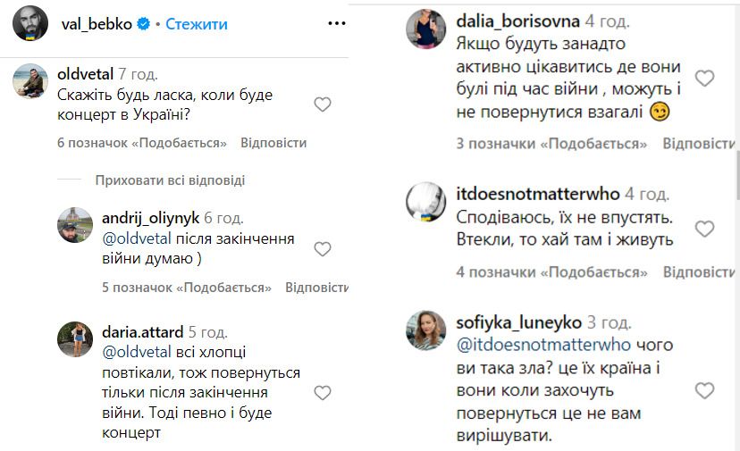 Деякі коментарі під публікацією Вала Бебка