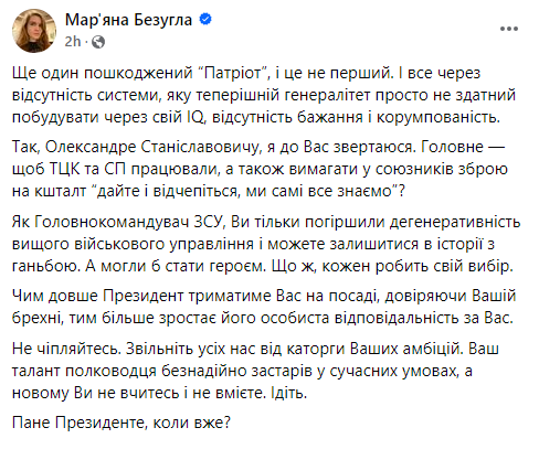 Допис Безуглої у Facebook