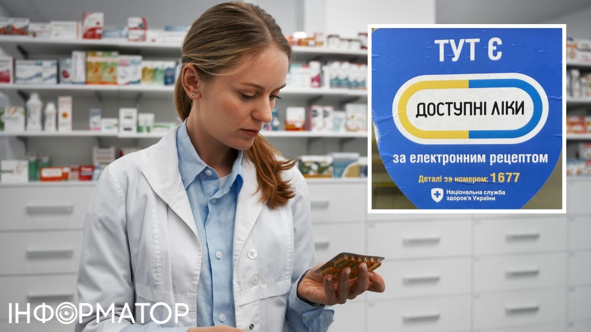 Програма "Доступні ліки"