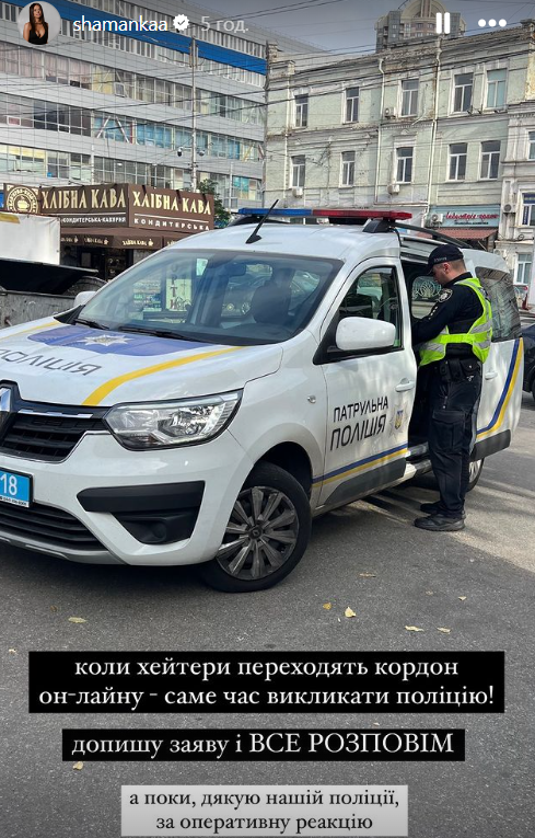 Шаманська викликала поліцію Шаманська викликала поліцію