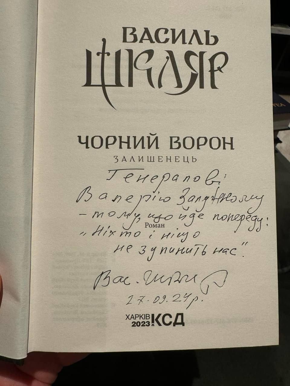 Подарунок Залужного Подарунок Залужного
