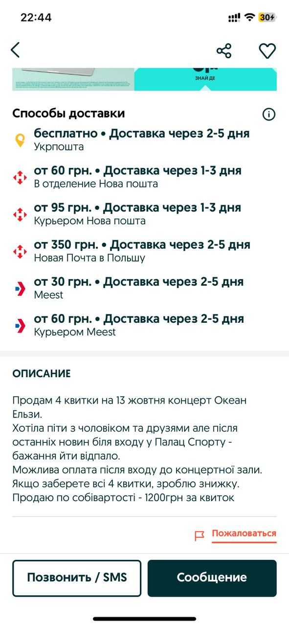 Несподіваний ефект: після облави ТЦК в Києві українці здають квитки на "Океан Ельзи" 6