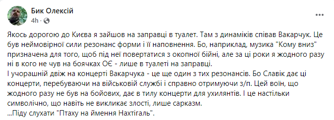 Допис Олексій Бик