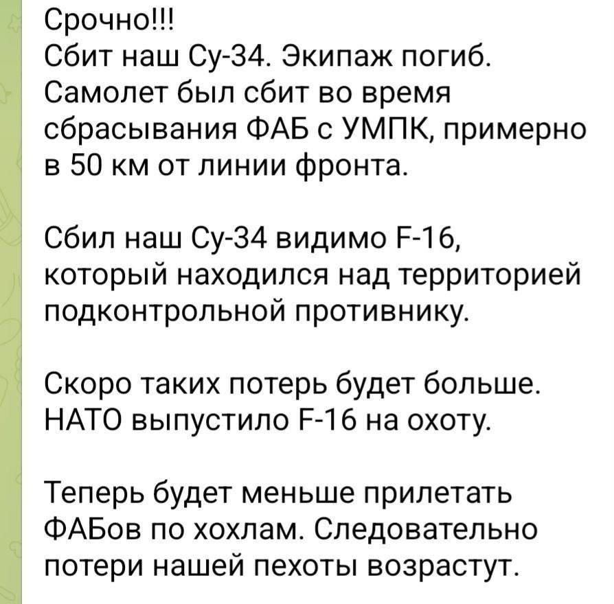 НАТО выпустило F-16 на охоту: оккупанты заявляют об уничтожении своего Су-34 с экипажем, его мог сбить украинский истребитель 2