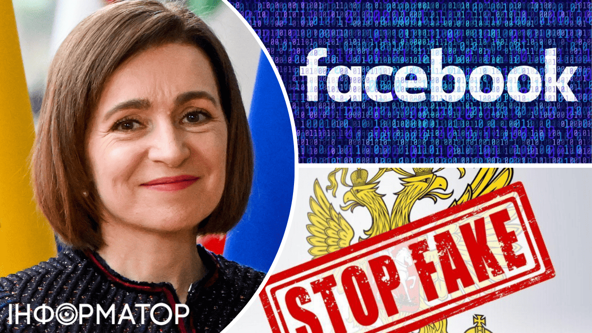 Майя Санду, Facebook лого, фейк російський