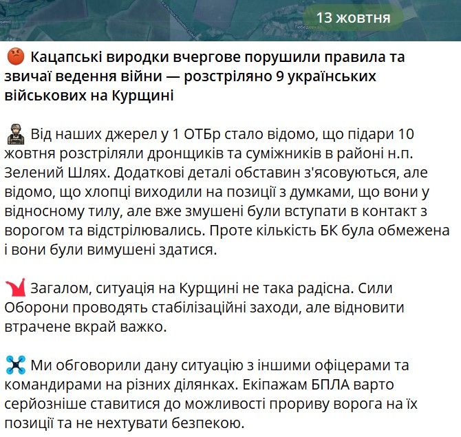 Оккупанты расстреляли девять украинских военных в Курщине, - DeepState 1