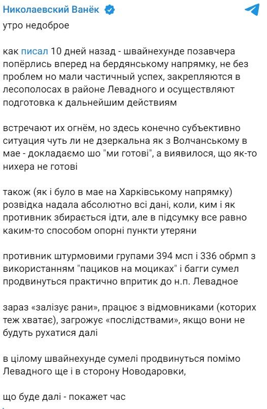 Російські війська розпочали наступ на Бердянському напрямку і мають перші успіхи, - Миколаївський Ваньок 1