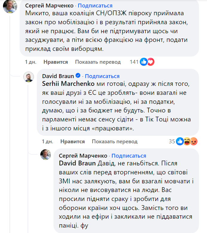 Слуга народа готова полным составом отправиться на фронт, но только после нардепов по Евросолидарности, - Арахамия 1