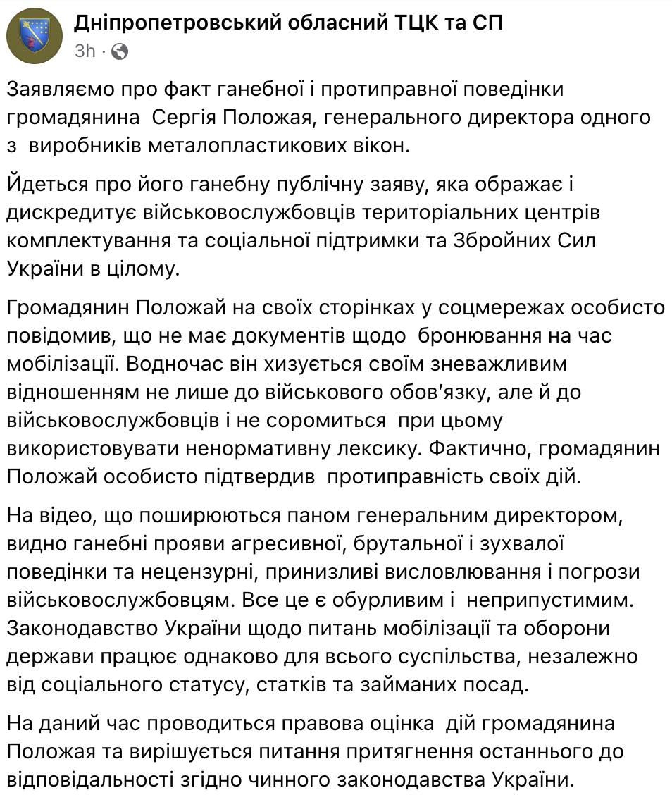 У ТЦК прокоментували скандал з гендиректором Steko у Дніпрі: заявляють про дискредитацію ЗСУ 2