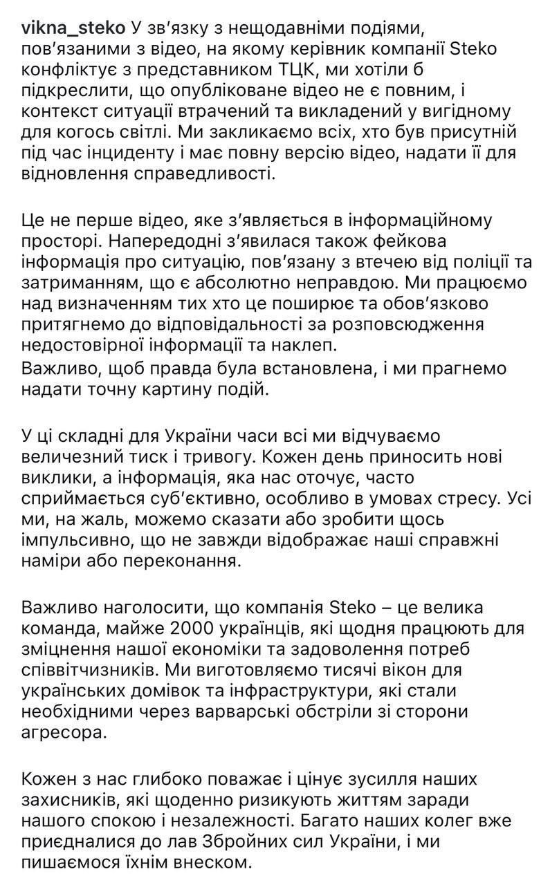 У ТЦК прокоментували скандал з гендиректором Steko у Дніпрі: заявляють про дискредитацію ЗСУ 1