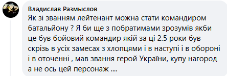 В комментариях ошеломлены высоким назначением Ляшка