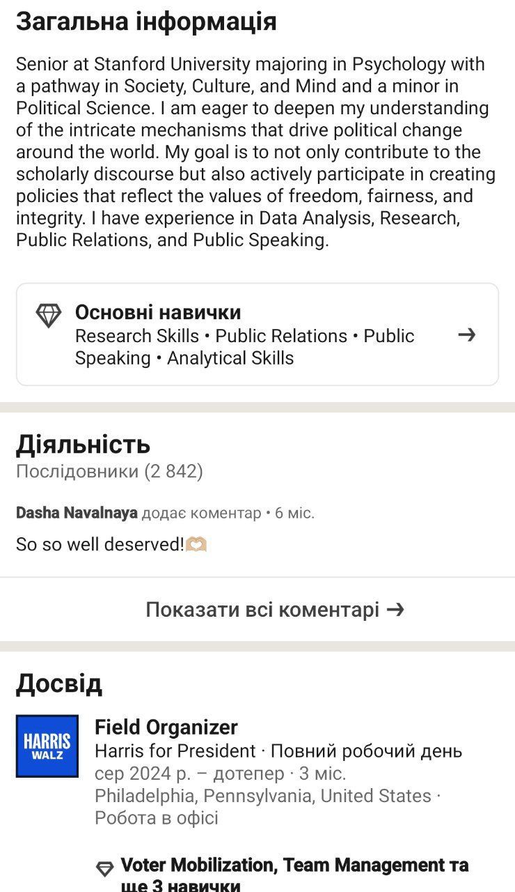 LinkedIn Дарьи Навальной LinkedIn Дарьи Навальной