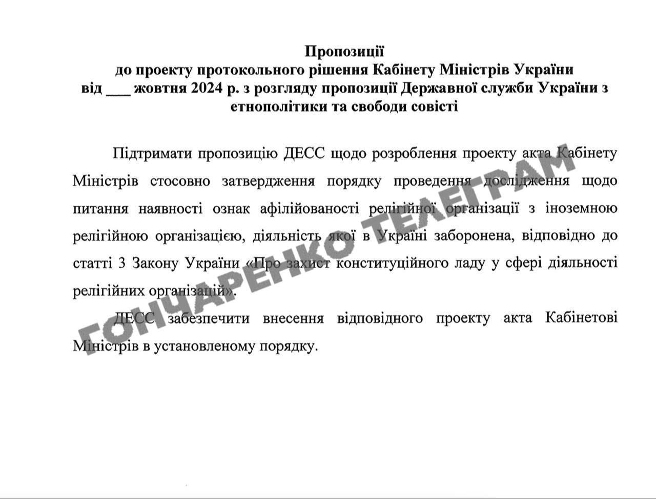 Кабмин принял протокольное решение о порядке проверки религиозных организаций в связи с РПЦ Кабмин принял протокольное решение о порядке проверки религиозных организаций в связи с РПЦ