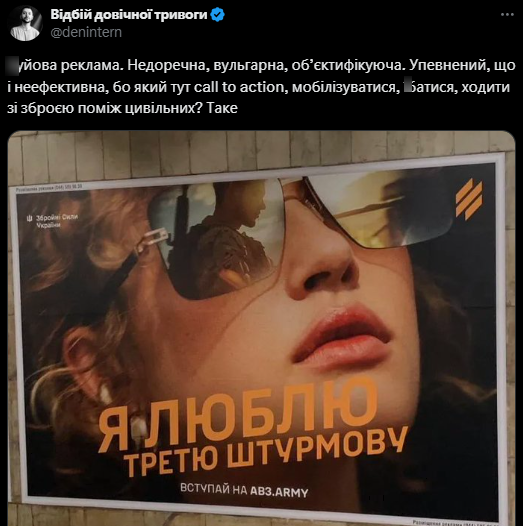 Українці обурені рекламою з невнятною мотивацією Українці обурені рекламою з невнятною мотивацією