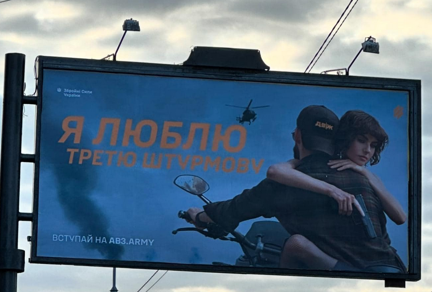 Ще один постер з рекламою 3 ОШБр Ще один постер з рекламою 3 ОШБр