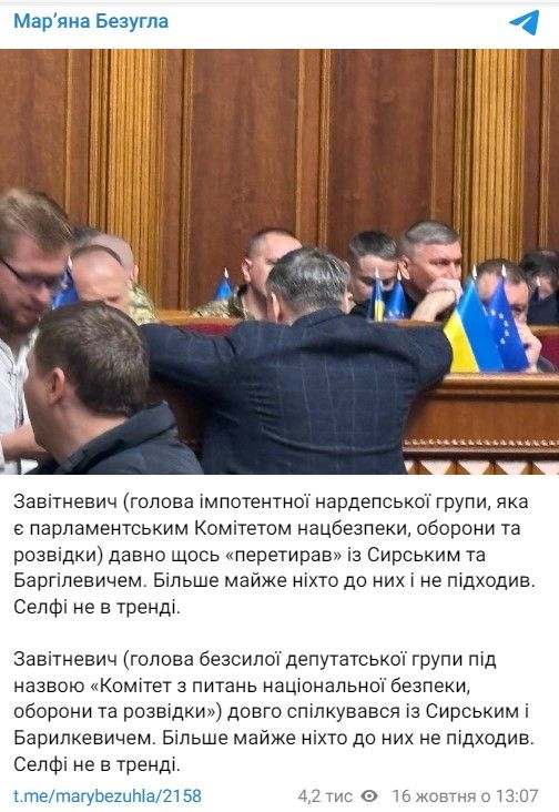 Сирський був у Раді під час промови Зеленського, з ним поспілкувався один з імпотентів — Безугла 1