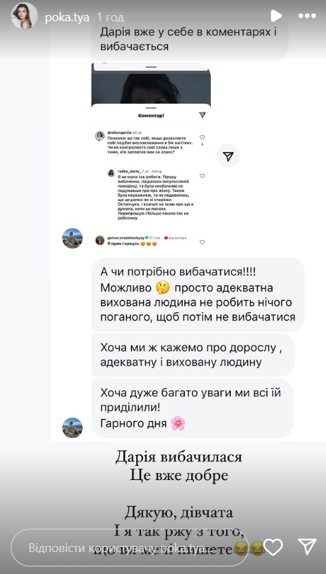 Психологиня все ж таки вибачилась, але не особисто Психологиня все ж таки вибачилась, але не особисто