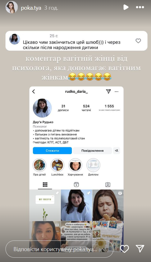 Катерина показала профіль психологині та її коментар Катерина показала профіль психологині та її коментар