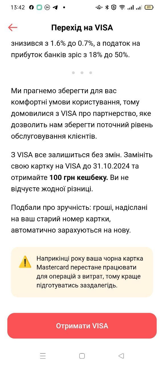 Монобанк попереджає клієнтів про зміни  Монобанк попереджає клієнтів про зміни