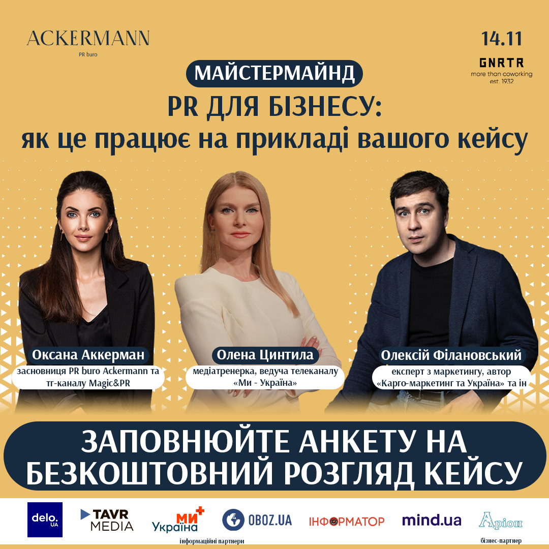 Бесплатный анализ и рекомендации по развитию бизнеса: в Украине тестируют формат мастер-майдов 1