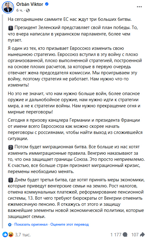 Орбан незадоволений планом перемоги Зеленського