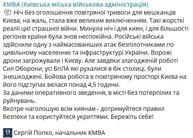 Оккупанты совершили одну из самых массированных атак на Украину: ПВО работала в 14 областях 1