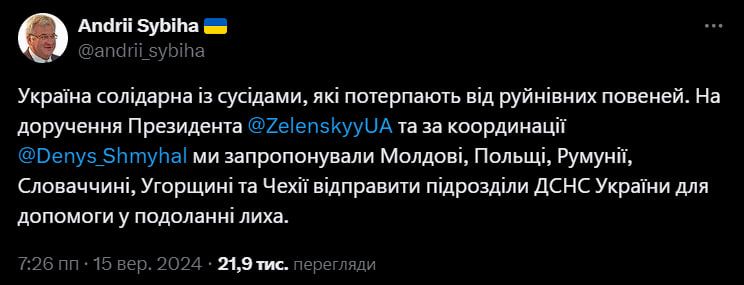 Міністр закордонних справ Андрій Сибіга. Соц. мережа Х Сибіга