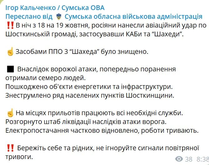 В двух областях ввели графики аварийных отключений света: оккупанты ударили по энергетической инфраструктуре 3