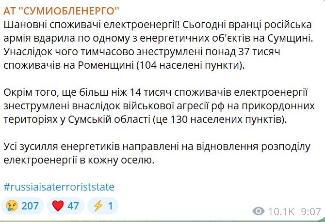 Оккупанты атаковали энергообъект в Сумской области: более 100 населенных пунктов без света 1