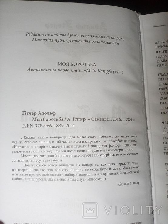 "Mein Kampf" в русском переводе "Mein Kampf" в русском переводе