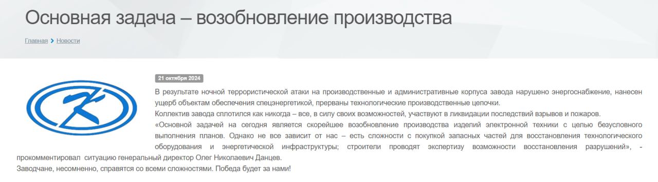 В России после атаки дронов остановил работу завод, производящий микросхемы для ракет: не может купить запчасти 1