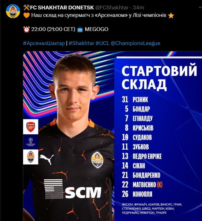 Арсенал - Шахтар Ліга чемпіонів Онлайн-репортаж 1