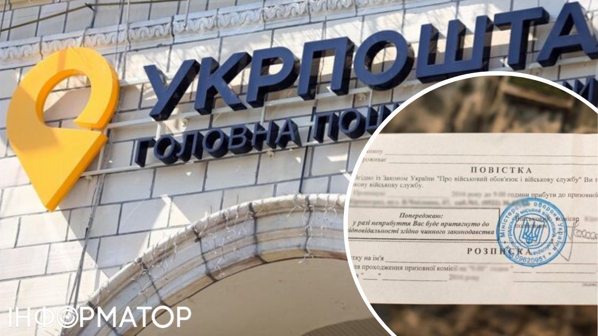 Що буде, якщо проігнорувати повістку, надіслану Укрпоштою: відповідь ТЦК